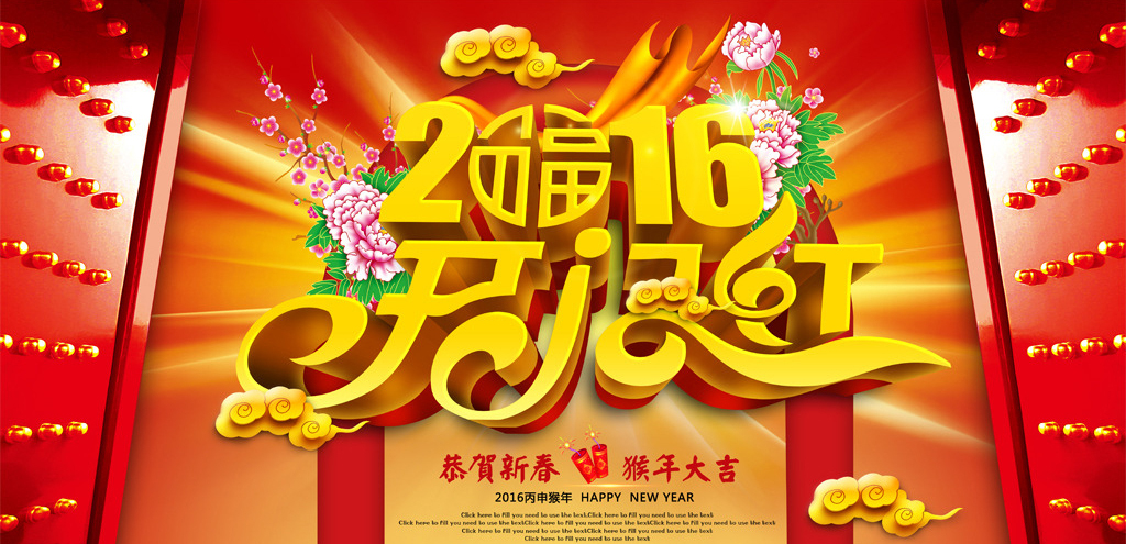 2016開門紅